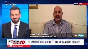 Ολα κι ολα δεν εχουμε μονον αριστερουσ πεμπτοφαλαγ. Dhmhtrhs Koybelas Ka8hghths Klinikhs Farmakologias Ap8 O Korwnoios Einai O Ligotero 8anathforos Youtube