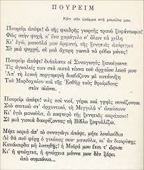 Του μέλλοντος ή μέρες στέκοντ' εμπροστά μας. It S Purim Tonight Something Like A Letter To My Mother Jadde Ye Kabir