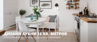 تصميم المطبخ 16 متر مربع م 40 صورة 6 تخطيطات و 8 مطابخ حقيقية