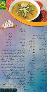 Pin By Sidradi On Desi Recipes Mutton Recipes Cooking Recipes In Urdu Cooking Recipes