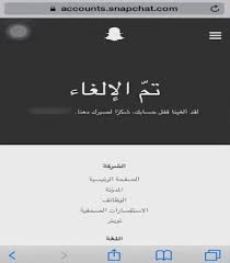 كيفية فك الحظر في سناب شات بالخطوات والصور علمني دوت كوم