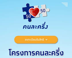 เช็กสิทธิ์ลงทะเบียน www.คนละครึ่ง.com รับเงิน 3,000 บาท ตรวจสอบเงื่อนไข ใช้เงิน ร้านค้า หาบแร่ แผงลอย ที่ต้องการเข้าร่วมโครงการต้องทำอย่างไร แบบ. à¸£ à¸šà¹€à¸¥à¸¢ à¹€à¸•à¸£ à¸¢à¸¡à¸• à¸§ à¸¥à¸‡à¸—à¸°à¹€à¸š à¸¢à¸™ à¸„à¸¥à¸°à¸„à¸£ à¸‡à¹€à¸Ÿà¸ª 3 Class2go Info