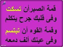نتيجة بحث الصور عن امثال وحكم شعبية Quotations Arabic Words Quotes