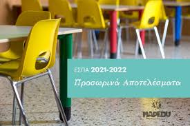 Check spelling or type a new query. Eetaa A E Anakoinw8hkan Ta Proswrina Apotelesmata Mapedu