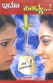 Buy Idu Sadhya book : Hulikal Nataraju , 1234013215, 5551234013215