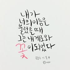 Bts S Song Serendipity Was Inspired By This Korean Poem Poems Bts Lyric Korean Quotes
