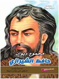 اغنية شعرك شمس جبينك شمس. Ø¯ÙŠÙˆØ§Ù† Ø§Ù„Ø­Ø§ÙØ¸ Pdf