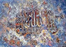 نتيجة بحث الصور عن لوحة اسماء الله الحسني الفنان محمد غنوم Islamic Calligraphy Islamic Art Art Pieces