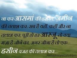 Motivate yourself with our 399 motivational hd wallpapers and background images wallpaper abyss. Motivational Hindi Shayari Hindi Shayari Motivational Quotes Wallpaper Motivational Shayari Hindi Quotes