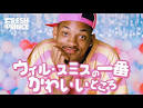 ウィル・スミスとジェイミー・フォックスは似ている？| そっくり?soKKuri?