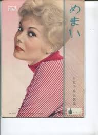 H03 B2判 映画ポスター「めまい」監督 アルフレッド・ヒッチコック ジェイムズ・スチュアート キム・ノバック