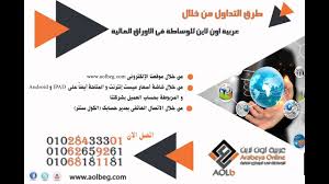 The content management system dotnetnuke is used. Ø§Ù„ØªØ¯Ø§ÙˆÙ„ ÙÙ‰ Ø§Ù„Ø¨ÙˆØ±ØµØ© Ø§Ù„Ù…ØµØ±ÙŠØ© Ø¨Ù…ÙÙ‡ÙˆÙ… Ø¬Ø¯ÙŠØ¯ ØªØ¬Ø¯Ù‡ ÙÙ‰ Ø´Ø±ÙƒØ© Ø¹Ø±Ø¨ÙŠØ© Ø§ÙˆÙ† Ù„Ø§ÙŠÙ† Ù„Ù„ÙˆØ³Ø§Ø·Ø© ÙÙ‰ Ø§Ù„Ø§ÙˆØ±Ø§Ù‚ Ø§Ù„Ù…Ø§Ù„ÙŠØ© Youtube