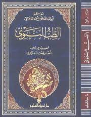 Written by shepangaro tuesday, september 17, 2019 add comment. Download Gratis Kitab Tibbun Nabawi Pdf Shepangaro Pustaka
