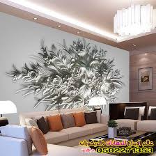 محلات تركيب ورق جدران ثلاثي الابعاد بجدة أفضل اسعار ورق الحائط ثلاثي الابعاد 0502271353