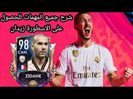 مرحبًا معجبي فيفا موبايل ، اليوم سأريكم هذا التهكير الجديد لـ فيفا موبايل الذي جربته وعمل بالفعل 100٪! ÙÙŠÙØ§ Ù…ÙˆØ¨Ø§ÙŠÙ„ 2020 ÙƒÙŠÙ Ù…Ù…ÙƒÙ† Ù†Ø­ØµÙ„ Ø¹Ù„Ù‰ Ø§Ù„Ø§Ø³Ø·ÙˆØ±Ø© Ø²ÙŠØ¯Ø§Ù† Ø´Ø±Ø­ Ø¬Ù…ÙŠØ¹ Ø§Ù„Ù…Ù‡Ù…Ø§Øª Fifa Mobile Youtube