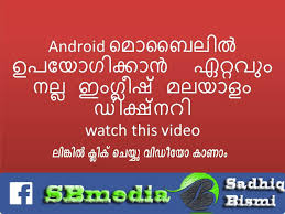 Kelipan | learn detailed meaning of flickering in malay dictionary with audio prononciations, definitions and usage. English Malayalam Dictionary On Android Phone Malayalam Youtube