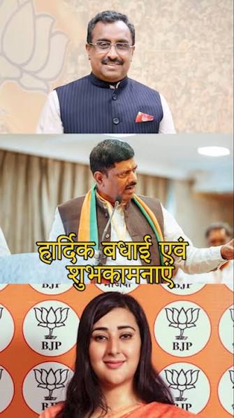 भारतीय जनता पार्टी के राष्ट्रीय अध्यक्ष माननीय श्री नितिन नवीन जी द्वारा  श्री राम माधव जी को उत्तराखंड भाजपा का प्रदेश प्रभारी तथा श्री अरविंद मेनन  जी एवं सुश्री बांसुरी स्वराज जी को सह प्रभारी ...