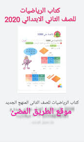 كتاب الرياضيات للصف الثاني الابتدائي منهج جديد جديد ترم أول 2020