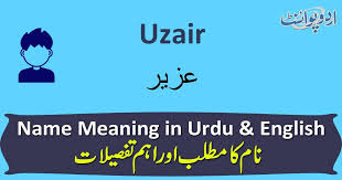 Uzair Name Meaning In Urdu عزیر Uzair Muslim Boy Name