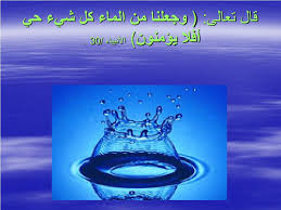 Ppt محاضرة بعنوان تلوث الميـــــــاه إعــــــــــداد Powerpoint Presentation Id 4905510