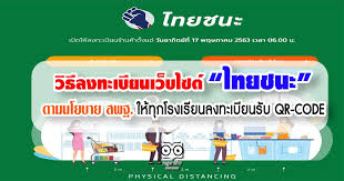 ลงทะเบียนได้ที่เว็บไซต์ www.เราชนะ.com เลือก สมัครเข้าร่วมโครงการเราชนะสำหรับร้านค้าและกรอกข้อมูล โดยสมัครได้ตั้งแต่วันที่ 29. à¸§ à¸˜ à¸¥à¸‡à¸—à¸°à¹€à¸š à¸¢à¸™à¹€à¸§ à¸šà¹„à¸‹à¸• à¹„à¸—à¸¢à¸Šà¸™à¸° Com à¸•à¸²à¸¡à¸™à¹‚à¸¢à¸šà¸²à¸¢ à¸ªà¸žà¸ à¹ƒà¸« à¸— à¸à¹‚à¸£à¸‡à¹€à¸£ à¸¢à¸™à¸¥à¸‡à¸—à¸°à¹€à¸š à¸¢à¸™à¸£ à¸š Qr Code à¸„à¸£ à¸­à¸²à¸Š à¸ž