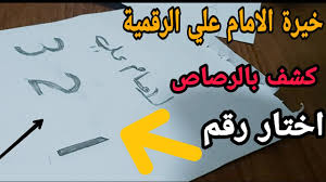 خيرة الامام الصادق (ع) هو تطبيق من اهم تطبيقات الشيعة المطروحة علي منصة اندرويد، والإستخارة لغويا هي طلب الخيرة في الشيء، فهى سُؤالُ الله سٌبحانَه وتَعالى للعتور علي. ÙƒØ´Ù Ø¨Ø§Ù„Ø±ØµØ§Øµ Ø¨Ø§Ù„ØªÙØµÙŠÙ„ ÙƒÙ„ Ø§Ù„Ù†ÙˆØ§Ø­ÙŠ Ø®ÙŠØ±Ø© Ø§Ù„Ø§Ù…Ø§Ù… Ø¹Ù„ÙŠ Ø§Ù„Ø±Ù‚Ù…ÙŠØ© Youtube