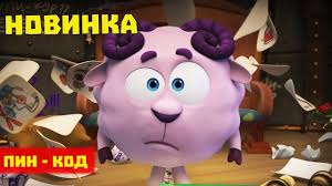 три кота новые серии 2018 года все серии подряд Smeshariki Pin Kod Multfilmy Dlya Detej 2018 Luchshie Vse Serii Podryad Tirlikurenduj Novaya Seriya Na Wo Game Com Multfilmy Dlya Detej Pino