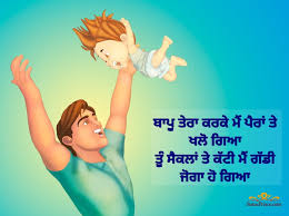 Improve yourself, find your inspiration, share with friends. Father Day Quotes Punjabi Wallpaper Number 7779