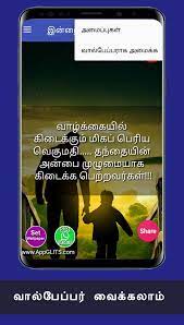 Maybe you would like to learn more about one of these? Happy Fathers Day Quotes And Appa Kavithai Tamil For Android Apk Download