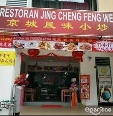 Kota damansara , tropicana indah , dataran sunway !! Jing Cheng Feng Wei Restaurant Chinese Restaurant Group Family Dining In Cheras Klang Valley Openrice Malaysia