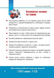 Памятка для родителей "Безопасность зимой" © Гимназия № 41 г ...