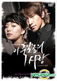 It aired on kbs2 from october 31 to december 20, 2005, on mondays and tuesdays at 21:55 for 16 episodes. Yesasia A Love To Kill Original Sound Track Dvd Korea Version Dvd Shin Min Ah Rain Jung Ji Hoon E E Media Korean Concerts Music Videos Free Shipping North America Site