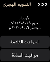 التقويم الهجري القمري أو التقويم الإسلامي هو تقويم قمري، أي أنه يعتمد على دورة القمر لتحديد الأشهر، مكون من 12 شهرا قمريا في عام ذي 354 أو 355 يوما. Ø§Ù„ØªÙ‚ÙˆÙŠÙ… Ø§Ù„Ù‡Ø¬Ø±ÙŠ On The App Store
