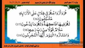 Pendapat yang dikatakan oleh ibnu abbas ini semakna ibnu abu hatim sehubungan dengan makna ayat ini telah meriwayatkan sebuah hadis yang di dalam sanadnya terdapat hal yang perlu diteliti. Surah Yasin Ayat 58 59