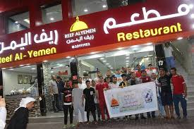 Видео مسودي شارع المعارض البحرين канала احمد مسودي. Rest Restaurant Reef Alyemen Ù…Ø·Ø¹Ù… Ø±ÙŠÙ Ø§Ù„ÙŠÙ…Ù† Ø´Ø§Ø±Ø¹ Ø§Ù„Ù…Ø¹Ø§Ø±Ø¶ Facebook