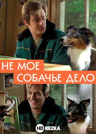 мое большое греческое лето смотреть онлайн в хорошем качестве Smotret Film Ne Moyo Sobache Delo Onlajn Besplatno V Horoshem Kachestve
