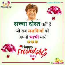 Hindi is the most commonly used language in india and other countries. Top 10 Funny Sms For Friendship Day Friendship Jokes Images Jokescoff