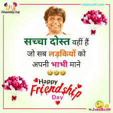 Agar woh meri sab se achchi dost nahin ban sakti. Top 10 Funny Sms For Friendship Day Friendship Jokes Images Jokescoff