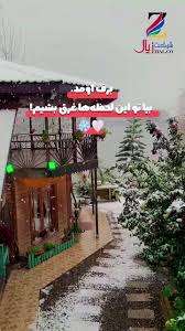 🌨️ برف، طبیعت، و لحظات فراموش‌نشدنی! ❄️ ☃️ روزهای برفی در زیال اکولوژ...
