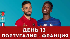 Португалия — германия — 2:4. 60gindgpepapzm