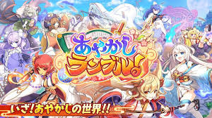 あやかしランブル!(Dmm Games) [Cen] [2019 - 2022, JRPG, 巨乳, ギャル, キツネ, 猫, パンスト, 拘束,  貧乳, ストッキング, ノンケ, Web-DL] [jap] [1080p] | 無料のHentaiポルノトレント