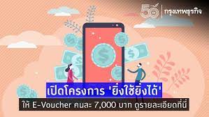 รายละเอียดมาตรการ ยิ่งใช้ยิ่งได้ โครงการใหม่แกะกล่องจากรัฐบาล มาตรการยิ่งใช้ยิ่งได้ คืออะไรคนไทยหลายคนอาจจะยังมีข้อสงสัยเกี่ยวกับ. Osro5ufvpl2npm