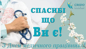 2 вітальні листівки з днем медика. Credoclinic Obrati Profesiyu Medika Ce Vzhe Proyav Facebook