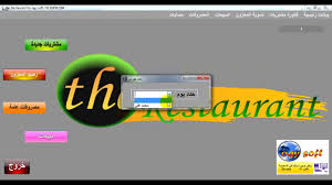 كيفية ادارة المطعم فكرة عامة Youtube