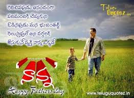Telugu Quotes Happy Father Day Quotes Famous Book Quotes Fathers Day Quotes