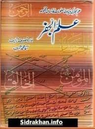 Ilm Ul Jaffar In Urdu Pdf Sidra Khan Urdu Pdf Books Pdf Books Reading Ebooks Free Books Read Books Online Free