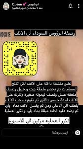 Pin By Salha On خلطات Skin Care Snapchat Screenshot Digital