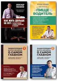 александр мясников как жить дольше 50 лет читать онлайн Chitat Knigu Est Li Zhizn Posle 50 Aleksandr Myasnikov Onlajn Besplatno Na Bookz