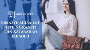 Για να μην χάνετε τις ειδήσεις για την προκήρυξη εποπ , μπορείτε να εγγραφείτε από το κινητό να ακολουθήσετε το. 2021 Prokhry3h Gia Pyrosbestikes Sxoles Your Career