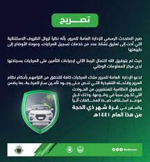 المرور السعودي pa twitter تدعو الإدارة العامة للمرور مل اك المركبات للتحقق من التزامهم بأحكام نظام المرور ولائحته التنفيذية التي تنص على وجود تأمين سار للمركبة وذلك قبل موعد استئناف ضبط المخالفات آليا